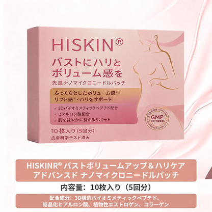 ✨【バストケア新革命】HISKIN® ナノニードル パッチ｜貼るだけ集中アプローチ！ハリ＆ボリューム感UP💃