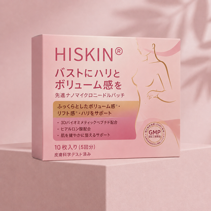 ✨【バストケア新革命】HISKIN® ナノニードル パッチ｜貼るだけ集中アプローチ！ハリ＆ボリューム感UP💃