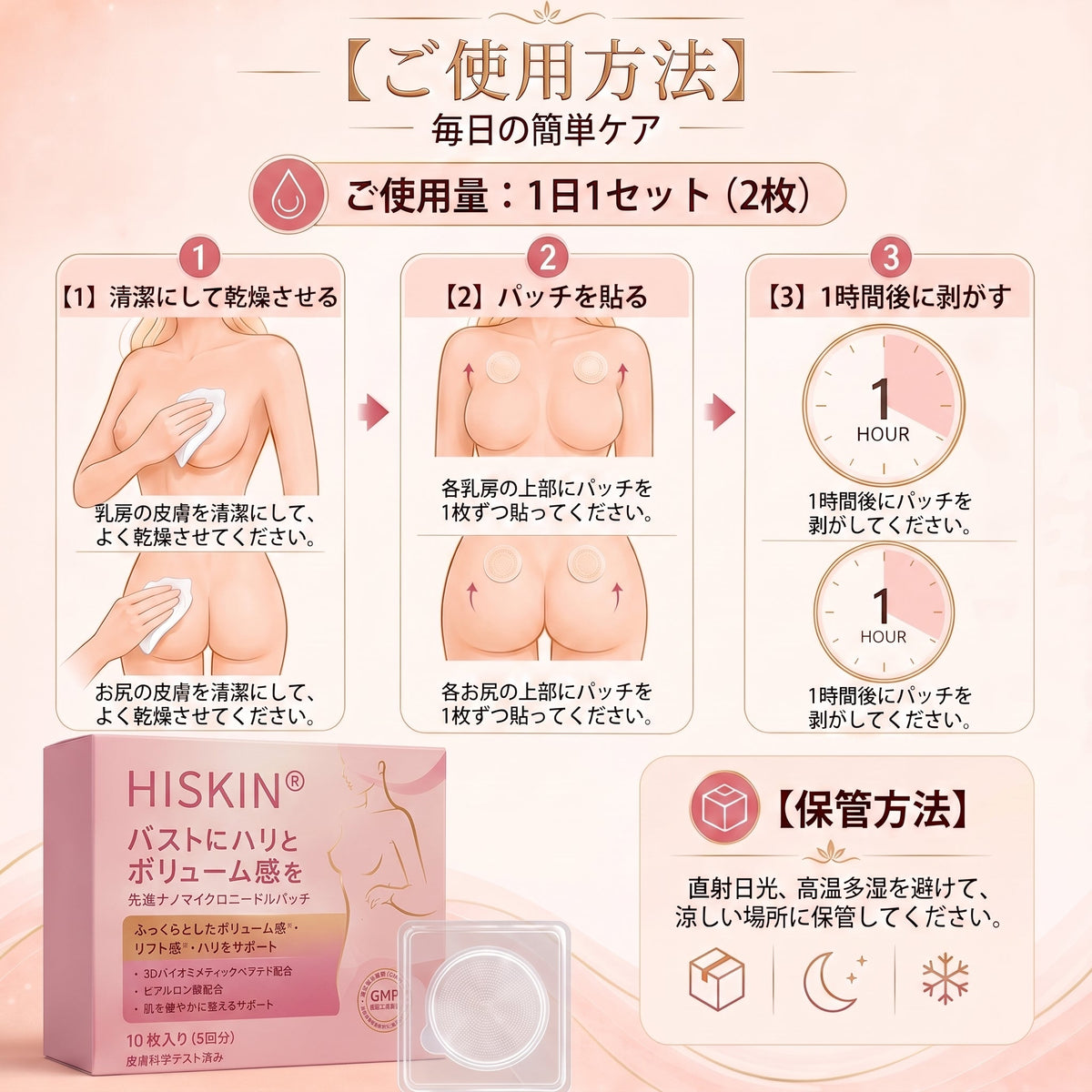 ✨【バストケア新革命】HISKIN® ナノニードル パッチ｜貼るだけ集中アプローチ！ハリ＆ボリューム感UP💃
